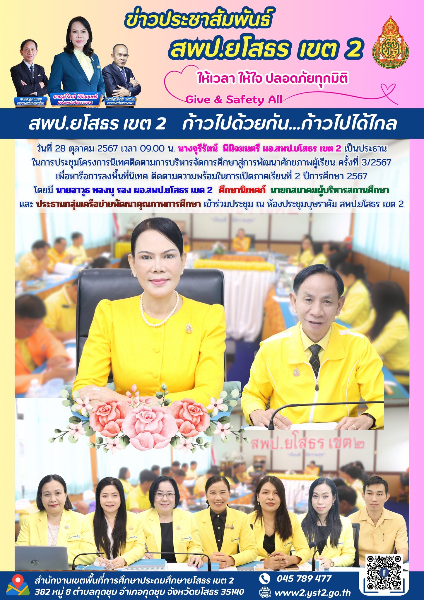 ประชุมโครงการนิเทศติดตามการบริหารจัดการศึกษาสู่การพัฒนาศักยภาพผู้เรียน ครั้งที่ 3/2567