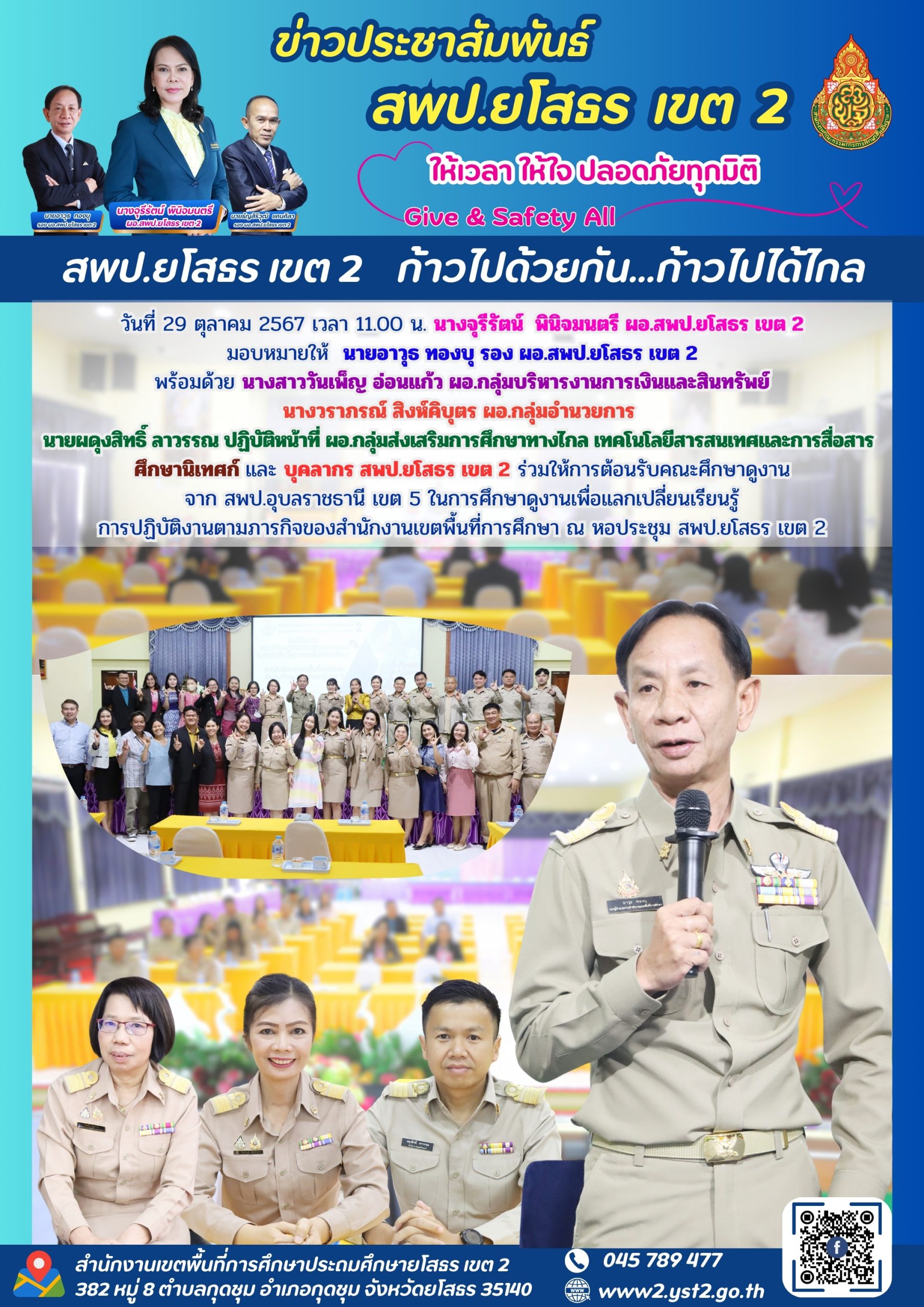 สพป.ยโสธร เขต 2 ร่วมให้การต้อนรับคณะศึกษาดูงาน จาก สพป.อุบลราชธานี เขต 5