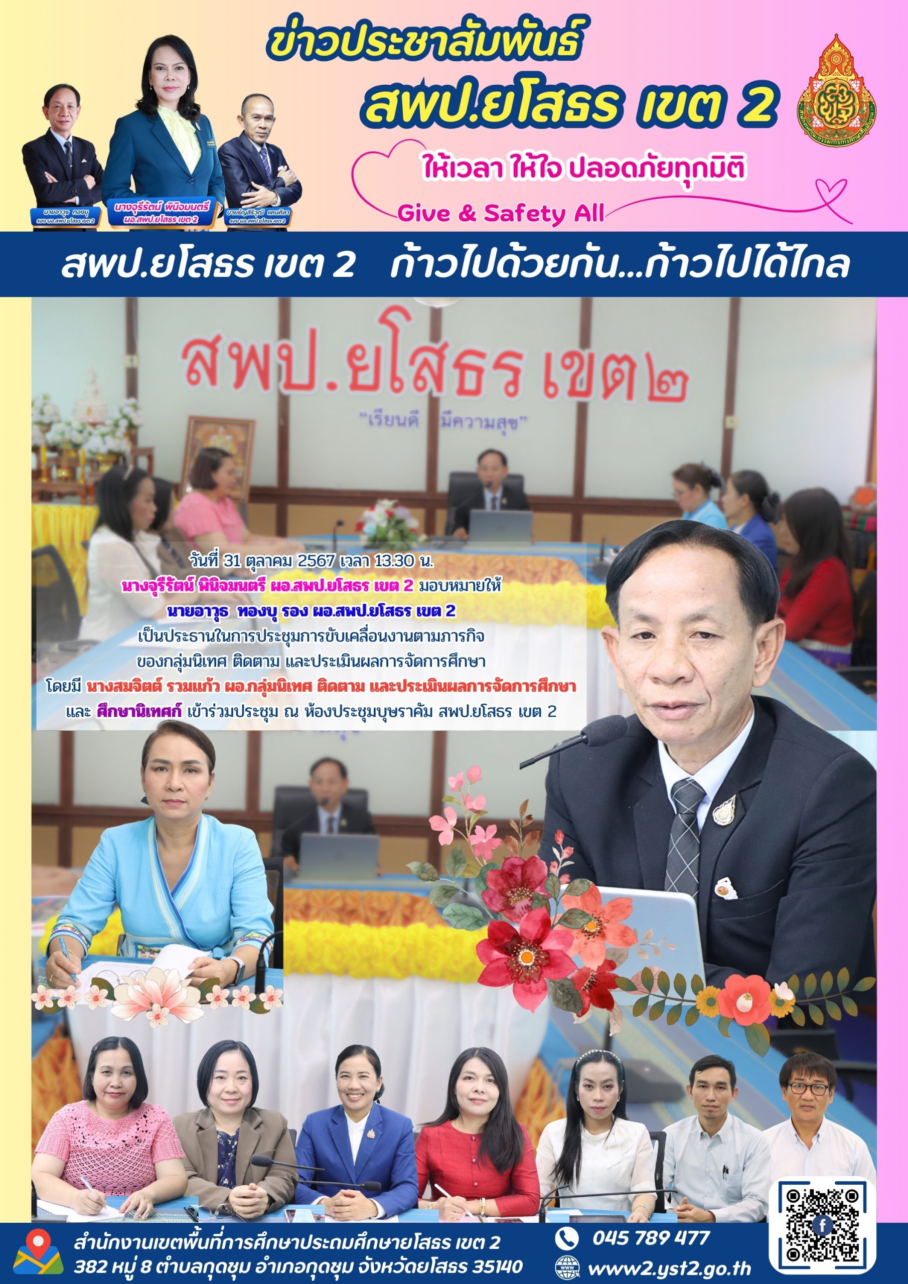 ประชุมการขับเคลื่อนงานตามภารกิจของกลุ่มนิเทศ ติดตาม และประเมินผลการจัดการศึกษา