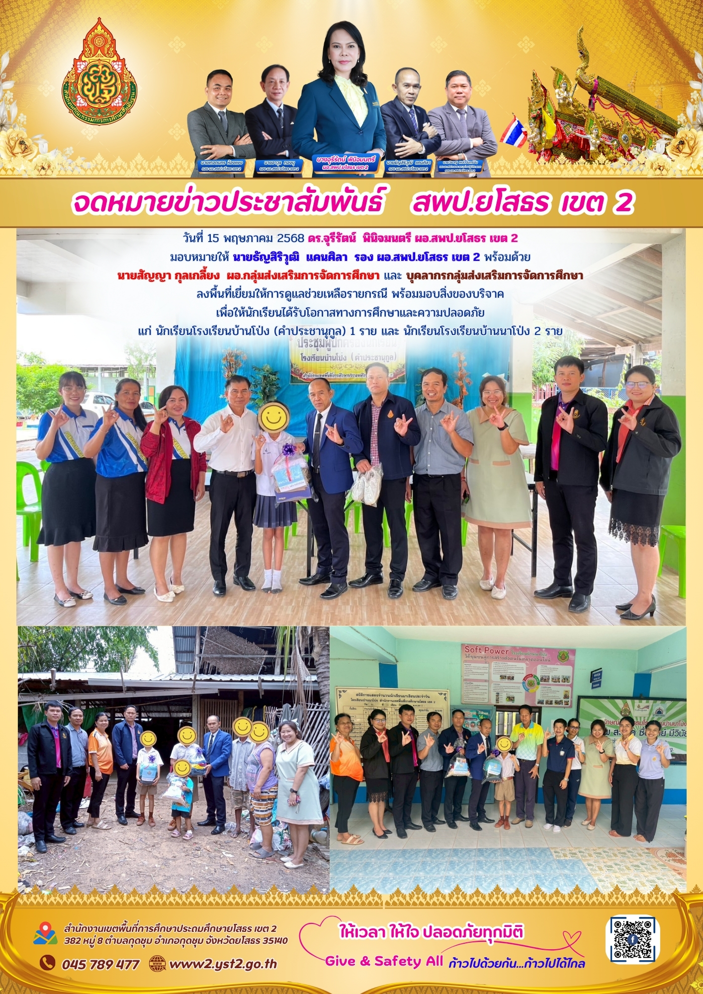 ลงพื้นที่เยี่ยมให้การดูแลช่วยเหลือรายกรณี พร้อมมอบสิ่งของบริจาค แก่นักเรียน