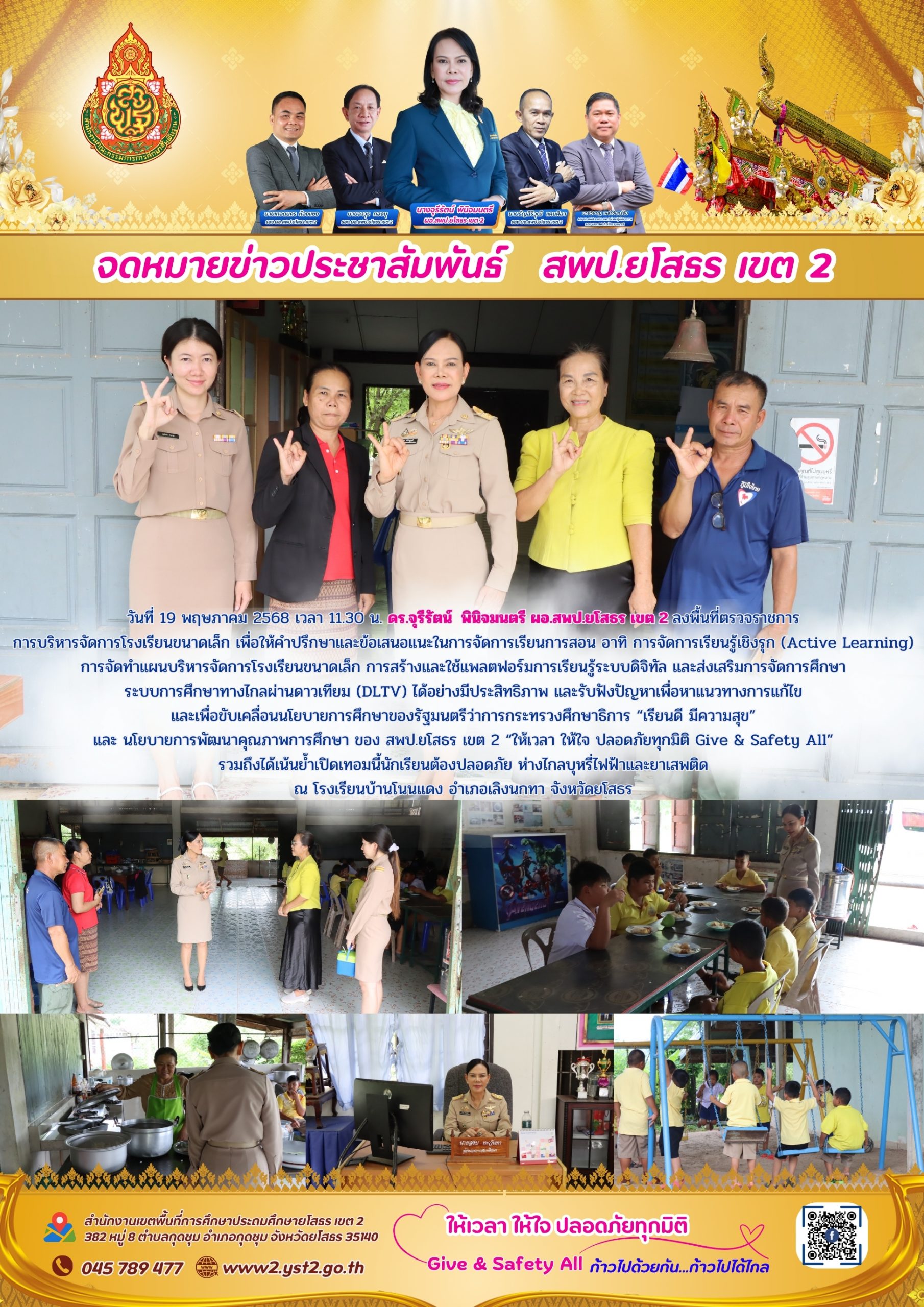 ผอ.สพป.ยโสธร เขต 2 ลงพื้นที่ตรวจราชการการบริหารจัดการโรงเรียนขนาดเล็ก  ณ โรงเรียนบ้านโนนแดง อำเภอเลิงนกทา จังหวัดยโสธร