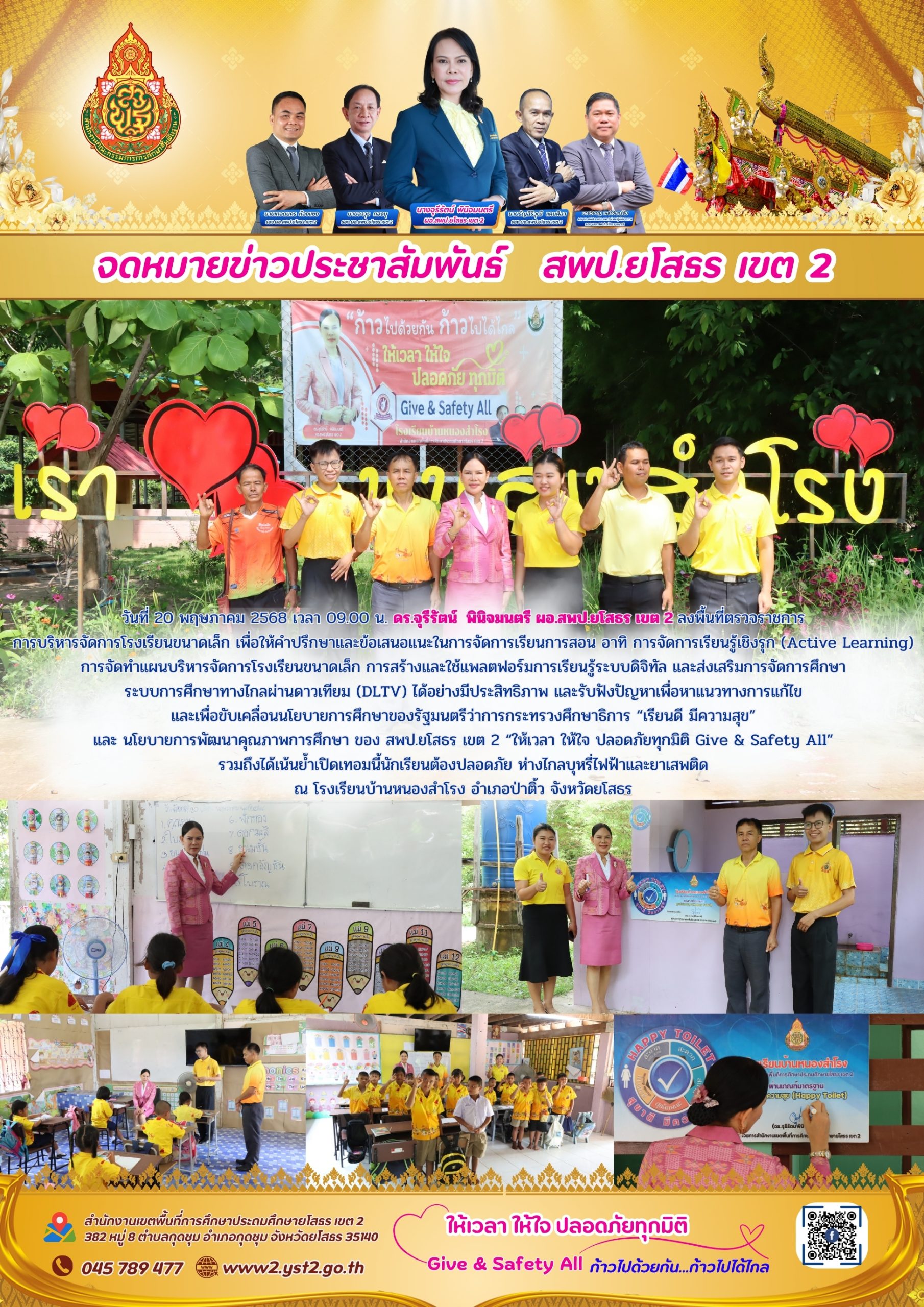 ผอ.สพป.ยโสธร เขต 2 ลงพื้นที่ตรวจราชการการบริหารจัดการโรงเรียนขนาดเล็ก ณ โรงเรียนบ้านหนองสำโรง อำเภอป่าติ้ว จังหวัดยโสธร