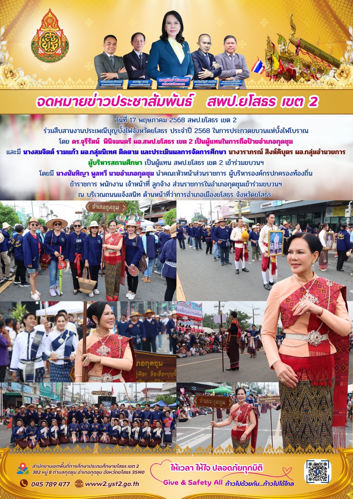 สพป.ยโสธร เขต 2 ร่วมสืบสานงานประเพณีบุญบั้งไฟจังหวัดยโสธร ประจำปี 2568