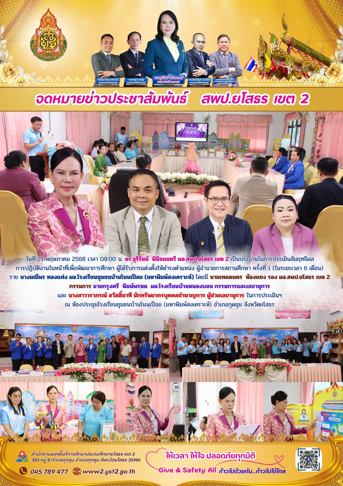 การประเมินสัมฤทธิผลการปฏิบัติงานในหน้าที่เพื่อพัฒนาการศึกษา ผู้ได้รับการแต่งตั้งให้ดำรงตำแหน่ง ผู้อำนวยการสถานศึกษา ครั้งที่ 1 (ในระยะเวลา 6 เดือน) ราย นางมณีพร ทองแท่ง ผอ.โรงเรียนชุมชนบ้านโนนเปือย (มหาพิมพ์สงเคราะห์)