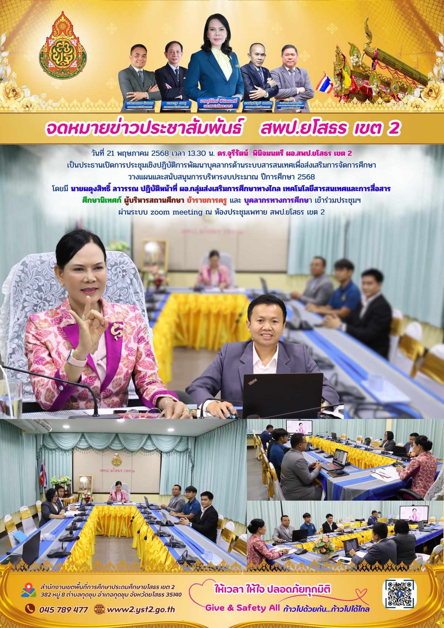 การประชุมเชิงปฏิบัติการพัฒนาบุคลากรด้านระบบสารสนเทศเพื่อส่งเสริมการจัดการศึกษา วางแผนและสนับสนุนการบริหารงบประมาณ ปีการศึกษา 2568