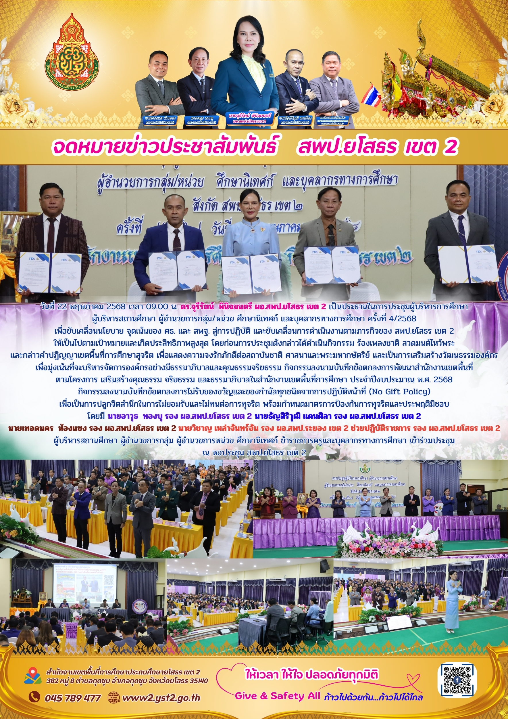 การประชุมผู้บริหารการศึกษา ผู้บริหารสถานศึกษา ผู้อำนวยการกลุ่ม/หน่วย ศึกษานิเทศก์ และบุคลากรทางการศึกษา ครั้งที่ 4/2568