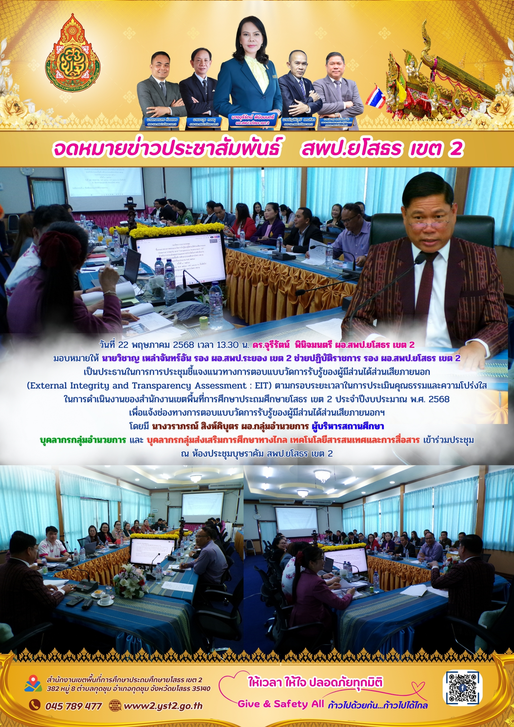 การประชุมชี้แจงแนวทางการตอบแบบวัดการรับรู้ของผู้มีส่วนได้ส่วนเสียภายนอก (External Integrity and Transparency Assessment : EIT)