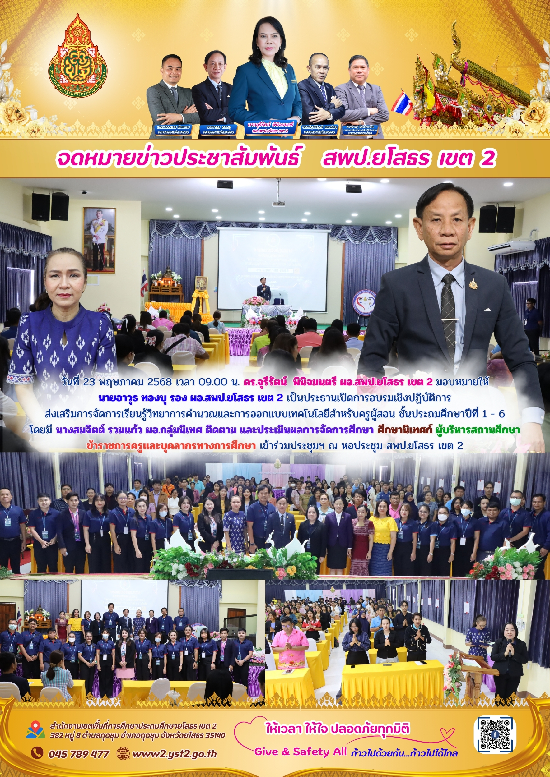 การอบรมเชิงปฏิบัติการส่งเสริมการจัดการเรียนรู้วิทยาการคำนวณและการออกแบบเทคโนโลยีสำหรับครูผู้สอน ชั้นประถมศึกษาปีที่ 1 – 6