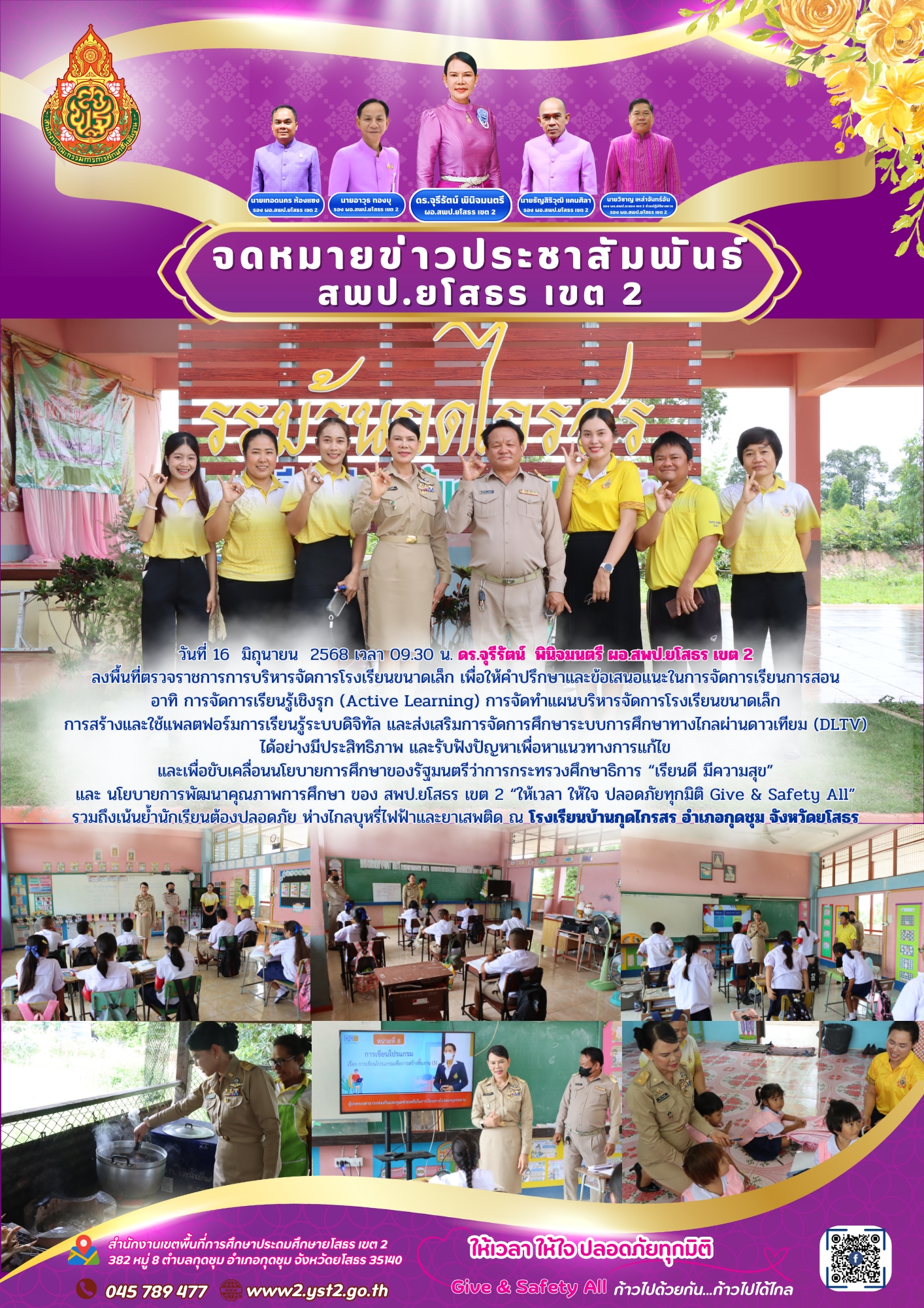 ผอ.สพป.ยโสธร เขต 2 ลงพื้นที่ตรวจราชการการบริหารจัดการโรงเรียนขนาดเล็ก ณ โรงเรียนบ้านกุดไกรสร อำเภอกุดชุม จังหวัดยโสธร