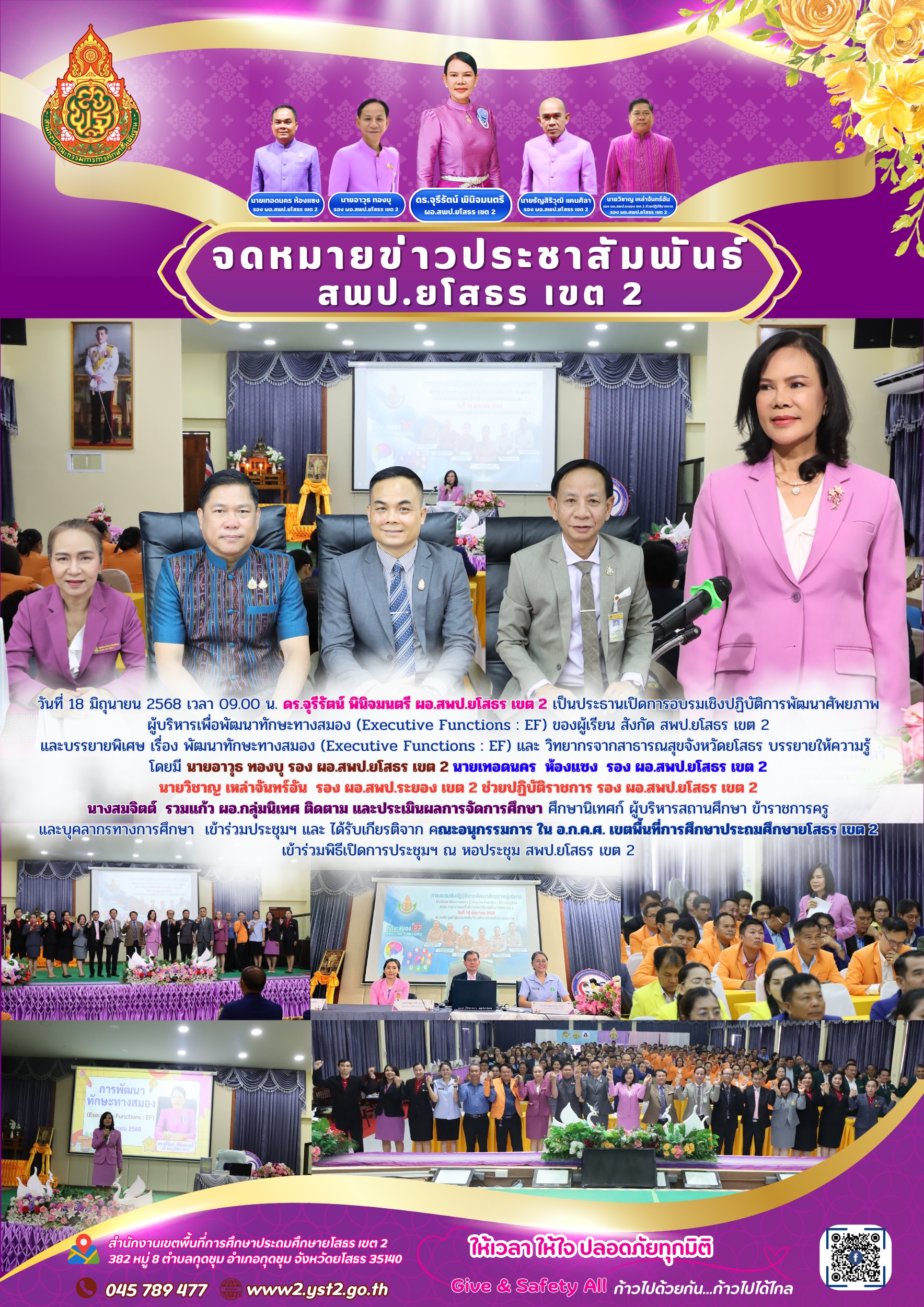 อบรมเชิงปฏิบัติการพัฒนาศัพยภาพผู้บริหารเพื่อพัฒนาทักษะทางสมอง (Executive Functions : EF) ของผู้เรียน