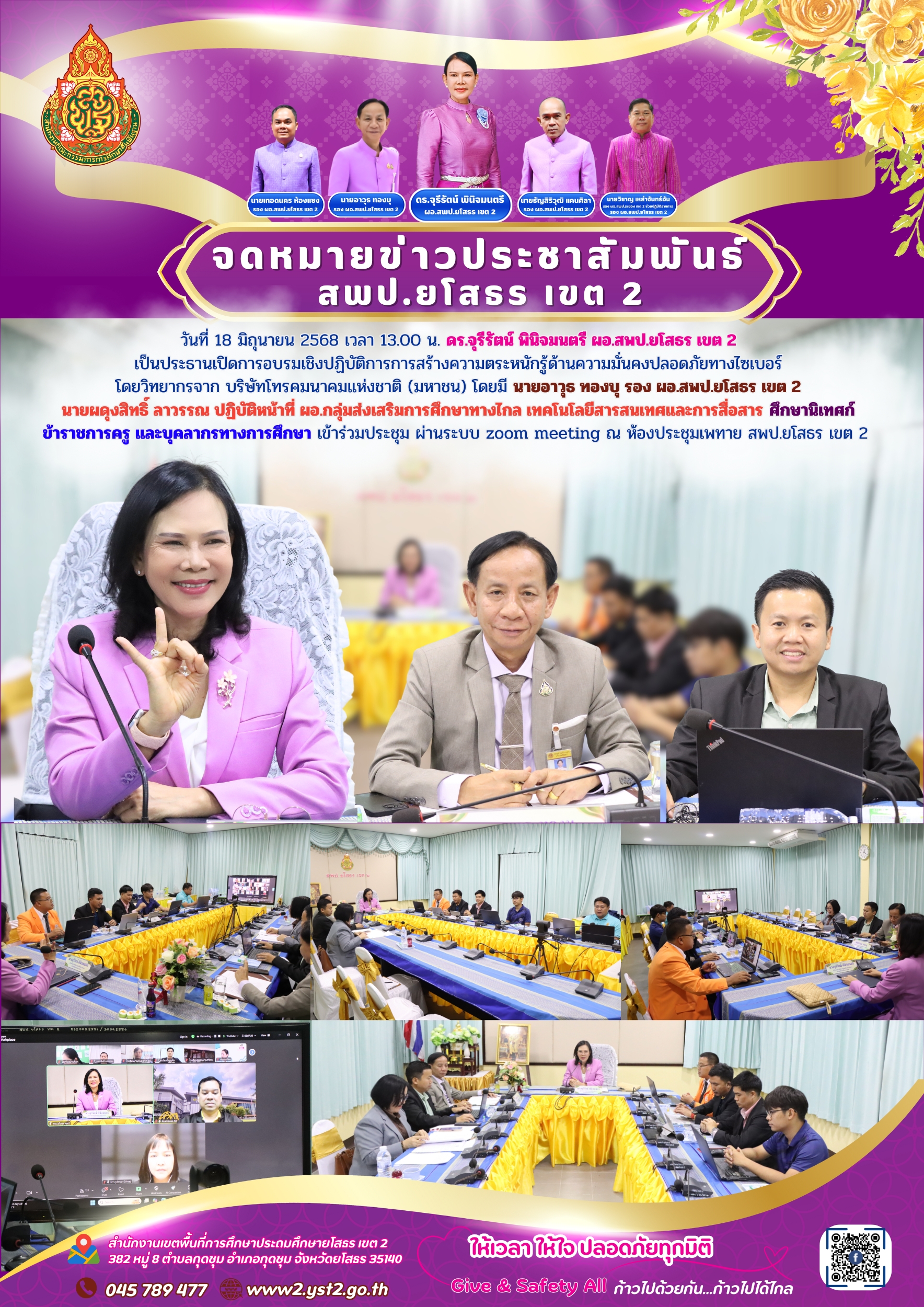 อบรมเชิงปฏิบัติการการสร้างความตระหนักรู้ด้านความมั่นคงปลอดภัยทางไซเบอร์